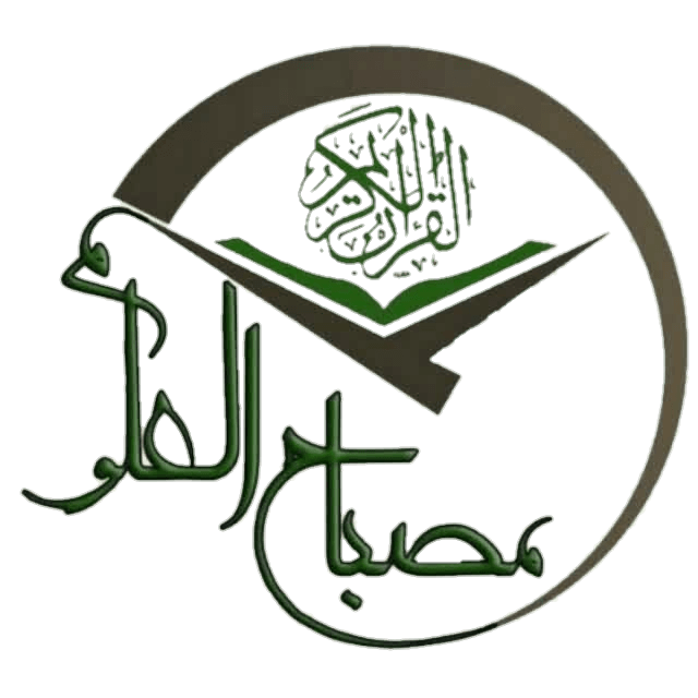 پیش دبستان و دبستان مصباح العلوم